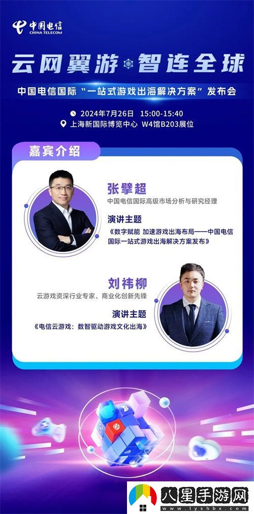 游戲出海再添動(dòng)力！中國電信國際正式確認參加2024年ChinaJoyBTOB展會(huì )