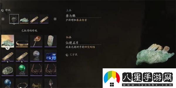 黑神話(huà)悟空仙胞石片怎么獲得