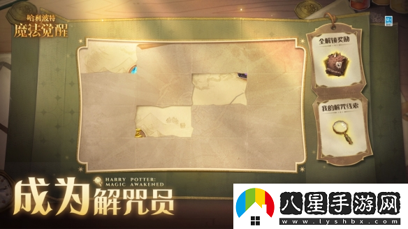 哈利波特魔法覺(jué)醒成為解咒員玩法