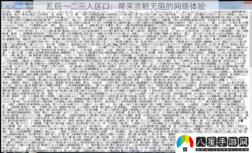 亂碼一二三入區口
