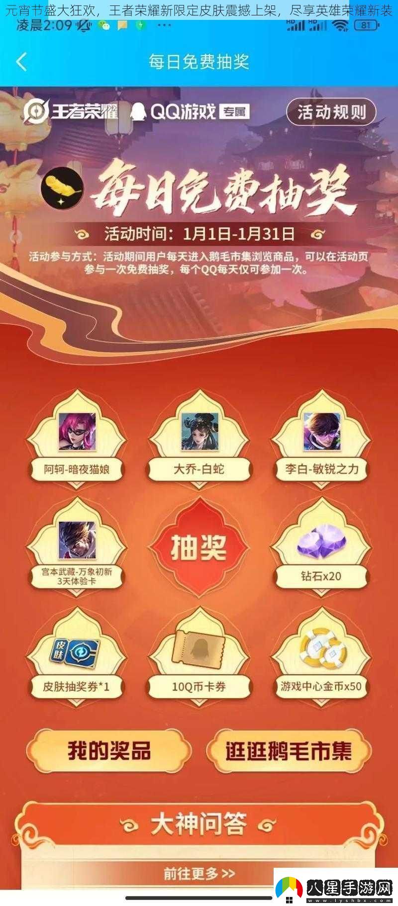 元宵節盛大狂歡王者榮耀新限定皮膚震撼上架盡享英雄榮耀新裝