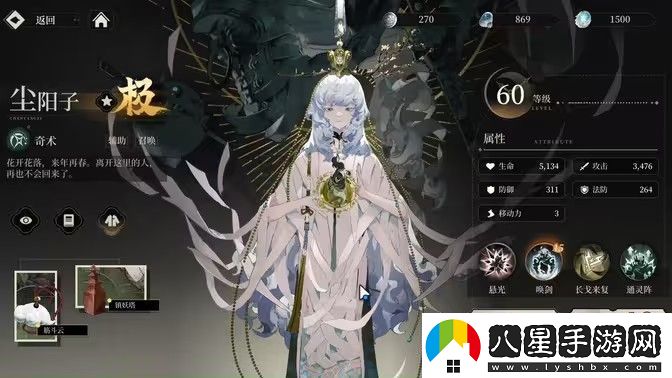野火流明塵陽(yáng)子技能介紹