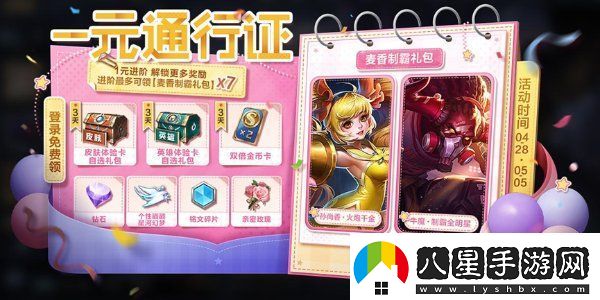 王者榮耀一元通行證活動(dòng)怎么玩