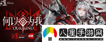 明日方舟五周年活動(dòng)最全總結
