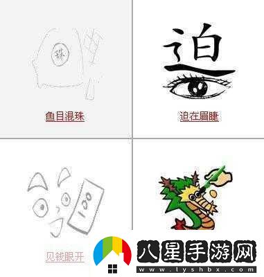 看圖猜成語(yǔ)四個(gè)繁體龍字及眉字著(zhù)火熱門(mén)謎題引發(fā)的頭腦風(fēng)暴
