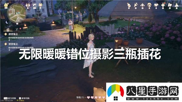 無(wú)限暖暖錯位攝影三瓶插花任務(wù)完成攻略與方法分享