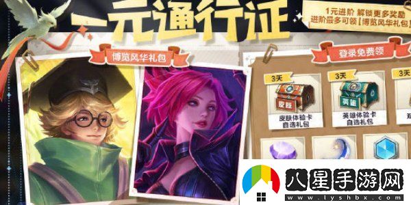 王者榮耀一元通行證活動(dòng)怎么玩