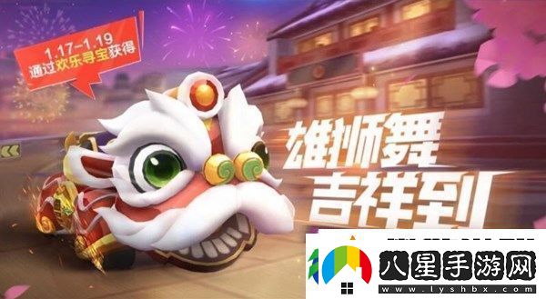 跑跑卡丁車(chē)手游舞獅車(chē)怎么獲取