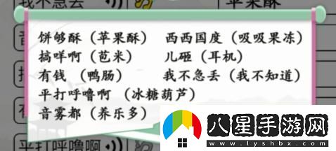 漢字找茬王第215關(guān)連方言語(yǔ)音怎么過(guò)