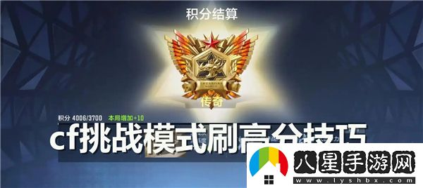 cfm挑戰模式提升高分技巧分享，如何有效刷高分玩法解析