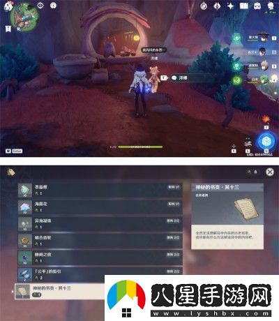 原神4.1楓丹神秘的書(shū)頁(yè)在什么地方