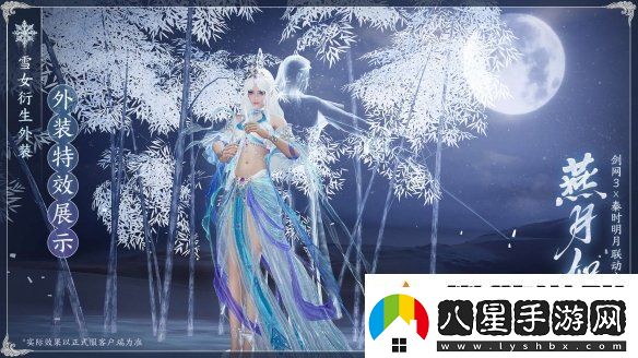 共賞武俠明月光！劍3×秦時(shí)明月聯(lián)動(dòng)正式開(kāi)啟
