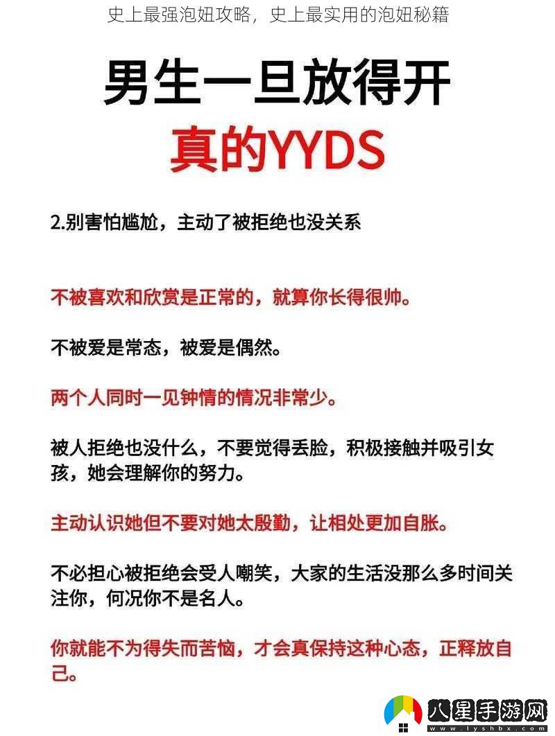 史上最強泡妞攻略