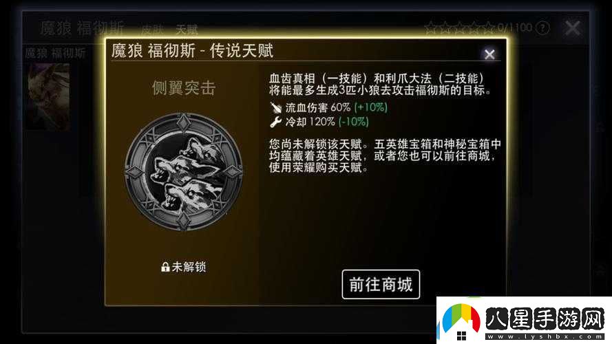 虛榮國服魔狼福徹斯深度解析