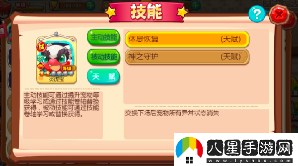 寵物王國外傳寵物養成攻略