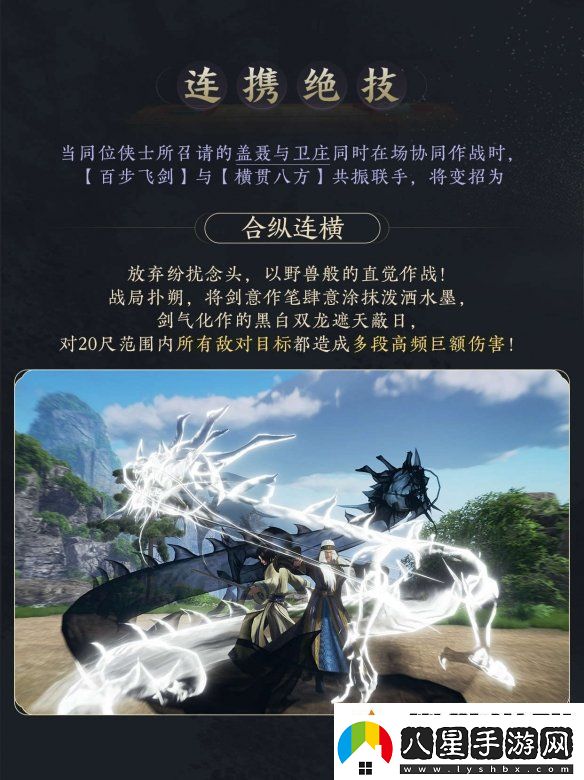 共賞武俠明月光！劍3×秦時(shí)明月聯(lián)動(dòng)正式開(kāi)啟