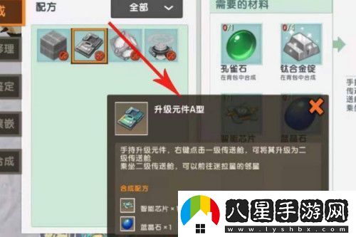 迷你世界升級元件a型制作方法