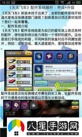 深度解析天天飛車(chē)配件系統