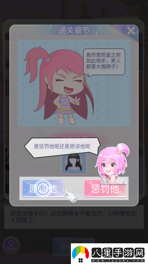 渣男別過(guò)來(lái)小游戲app下載