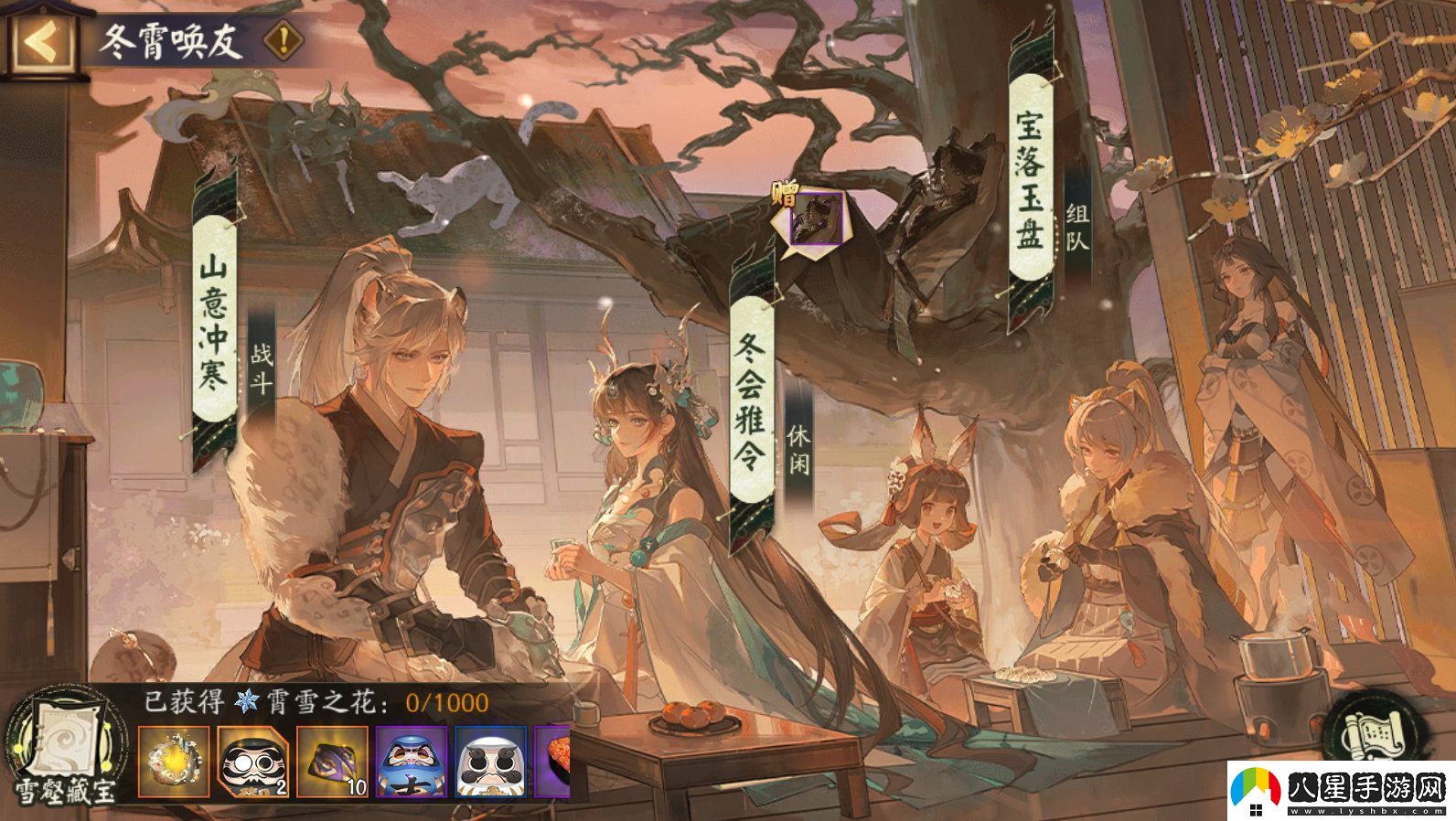 陰陽(yáng)師冬霄喚友玩法介紹