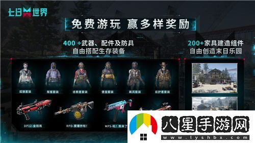 全球玩家共同冒險！七日世界PC端公測今日正式開(kāi)啟，成為世界的脈搏！