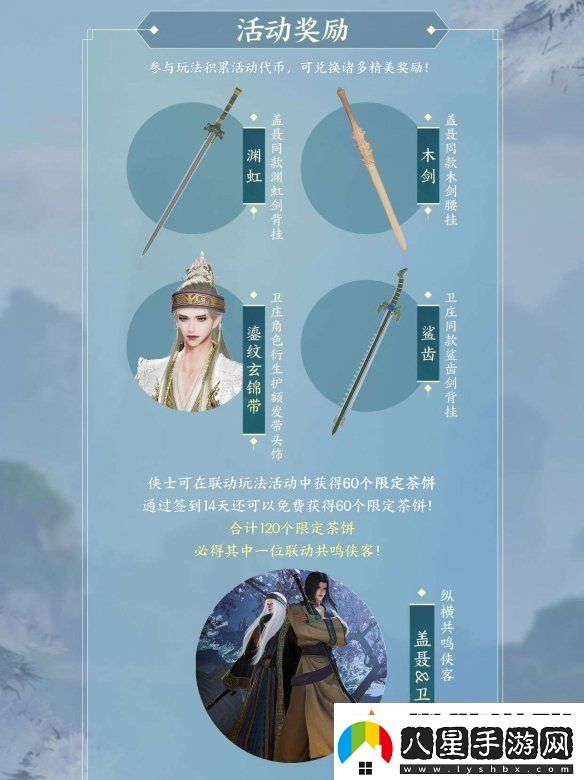 共賞武俠明月光！劍3×秦時(shí)明月聯(lián)動(dòng)正式開(kāi)啟