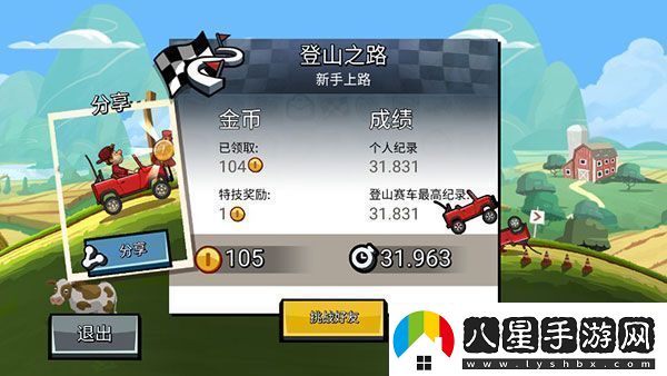 登山賽車(chē)2魔改版app下載