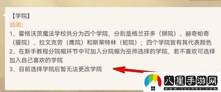 哈利波特魔法覺(jué)醒更換學(xué)院方法教程