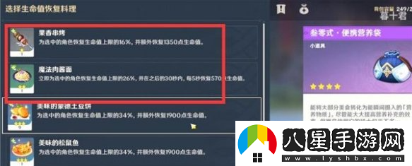 原神如何快速將食物添加到快捷欄？詳細的食物快捷欄設置步驟解析