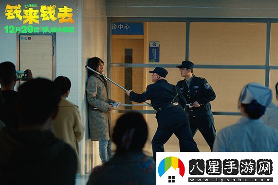 喜劇電影錢(qián)來(lái)錢(qián)去本周五全國上映