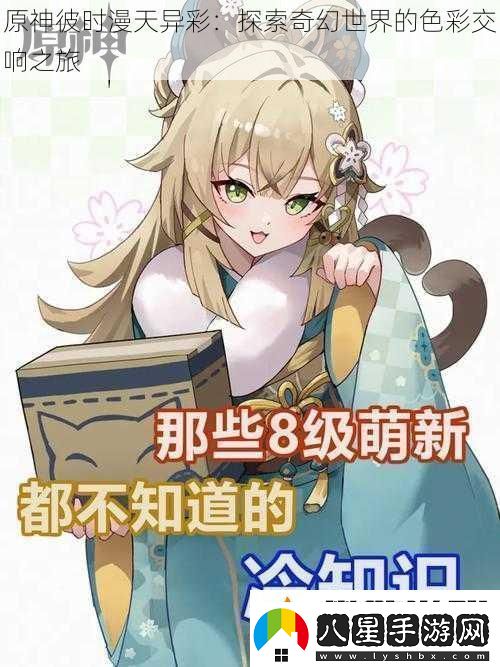 原神彼時(shí)漫天異彩