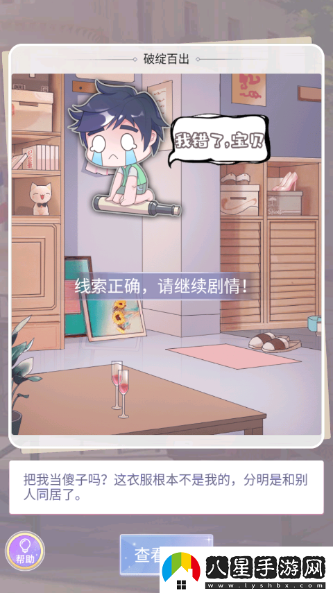 渣男別過(guò)來(lái)小游戲app下載