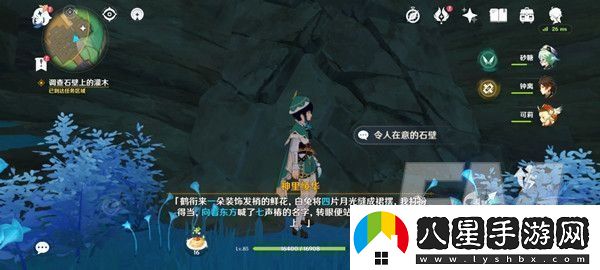 原神調查石壁上的灌木任務(wù)怎么做原神調查石壁上的灌木任務(wù)攻略