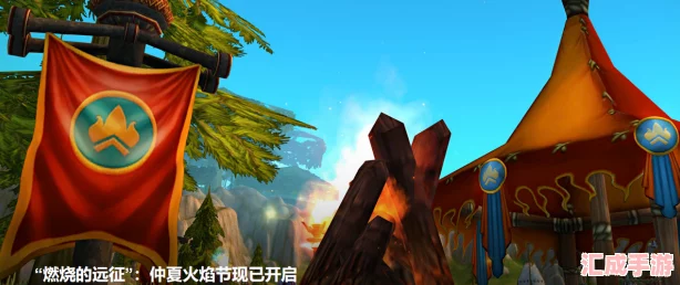 探索魔獸世界懷舊服火焰節