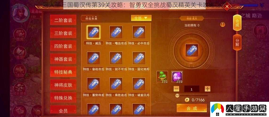 同人圣三國蜀漢傳第39關(guān)攻略