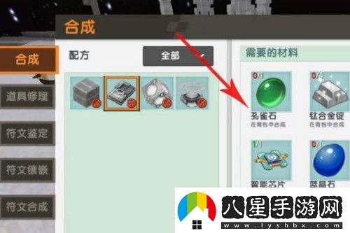 迷你世界升級元件a型制作方法