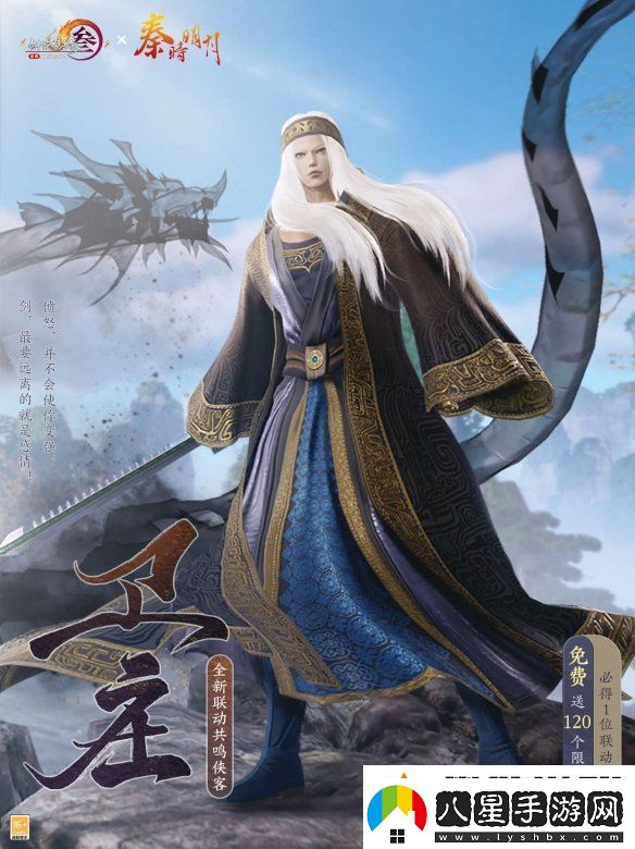 共賞武俠明月光！劍3×秦時(shí)明月聯(lián)動(dòng)正式開(kāi)啟