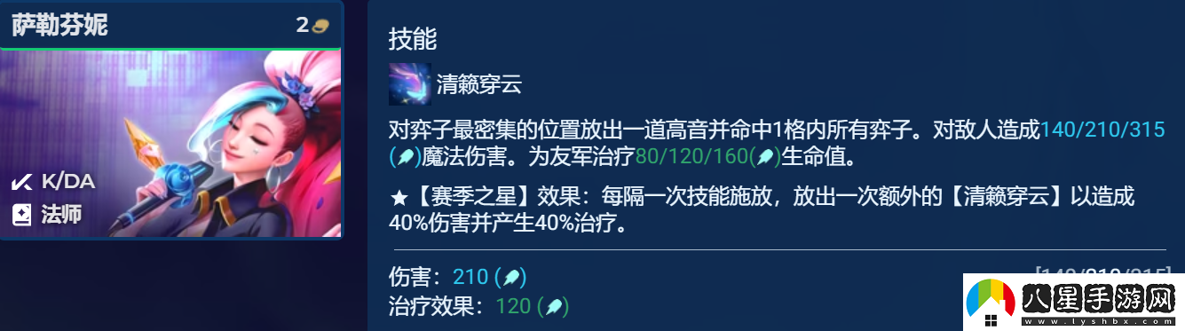 金鏟鏟之戰薩勒芬妮主C陣容攻略