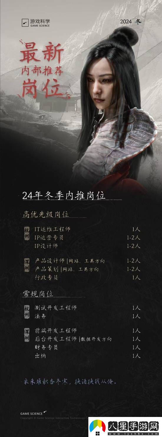 游戲科學(xué)招人了!IP運營(yíng)等崗位擴展黑神話(huà)IP影響力