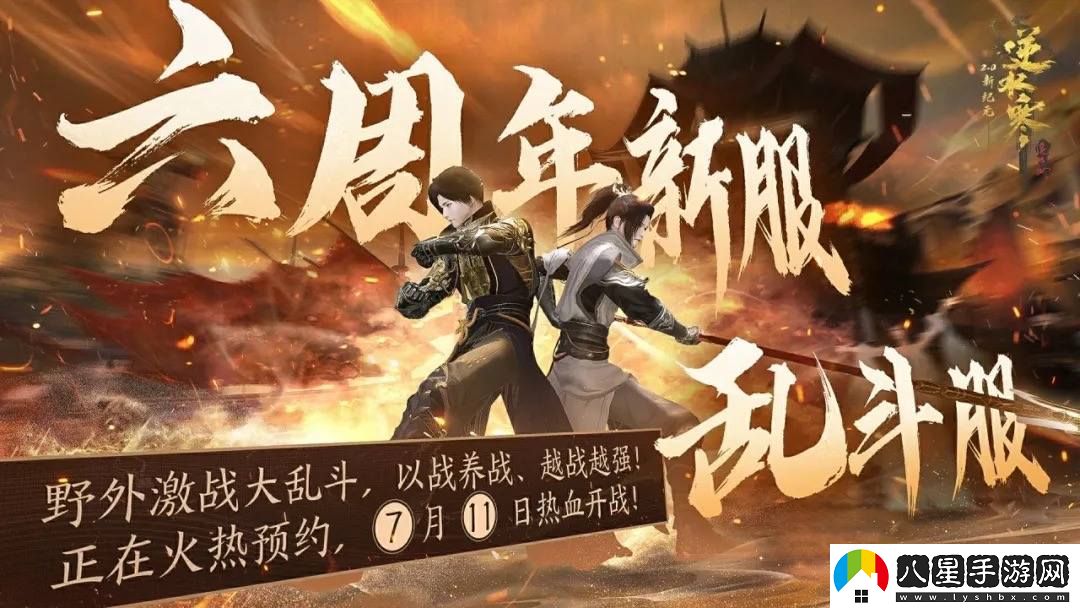 逆水寒六周年特別資料片今日正式上線(xiàn)開(kāi)服即贈豪華紅發(fā)裝備