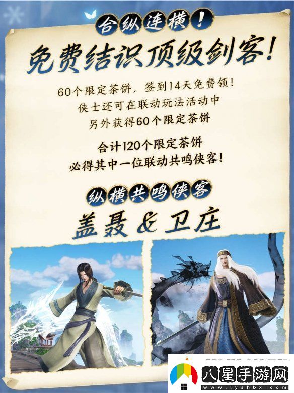 共賞武俠明月光！劍3×秦時(shí)明月聯(lián)動(dòng)正式開(kāi)啟