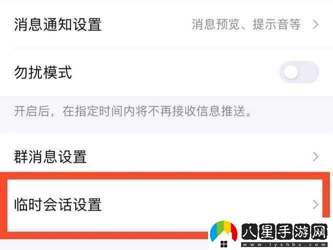 我已屏蔽臨時(shí)會(huì )話(huà)怎么解除