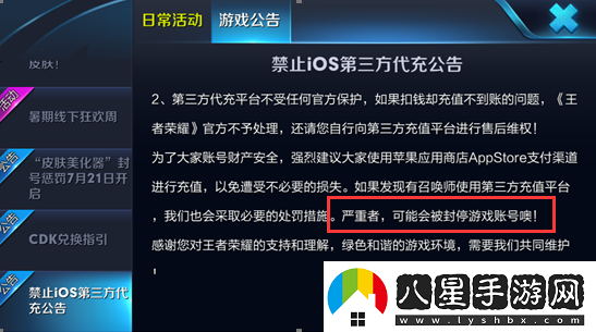 王者榮耀官方發(fā)布禁令