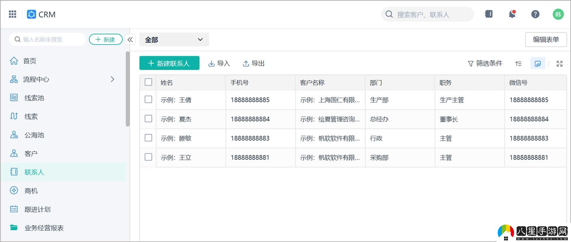 “免費CRM”幻境