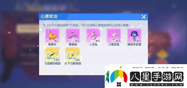 跑跑卡丁車(chē)手游心愿獎池選什么比較好