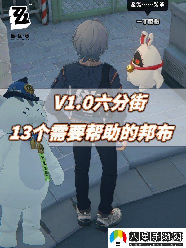 絕區零六分街邦布獲取技巧與詳細攻略大全