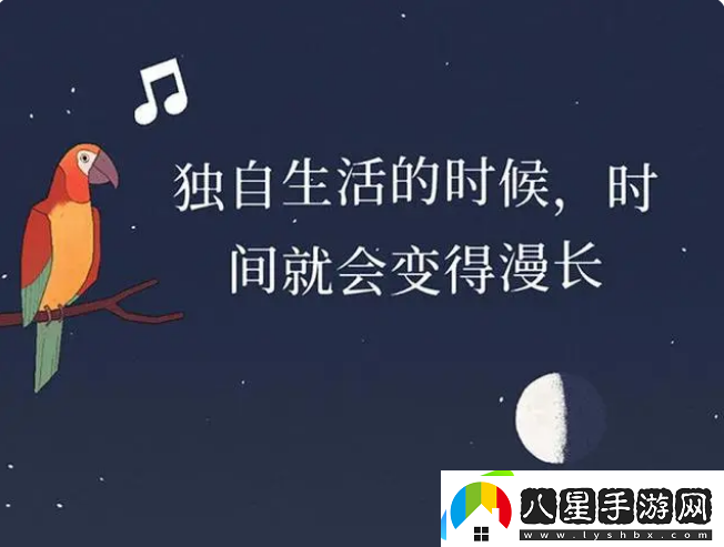 孤獨的鳥(niǎo)兒進(jìn)入第二天方法介紹