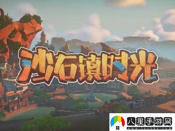 沙石鎮時(shí)光