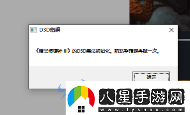 暗黑3報錯D3D無(wú)法初始化