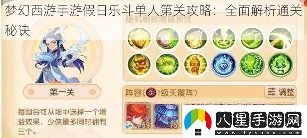 夢(mèng)幻西游手游假日樂(lè )斗單人第關(guān)攻略